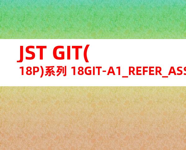 JST GIT(18P)系列 18GIT-A1_REFER_ASSY产品规格书